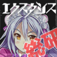 ミリオンアーサーエクスタシス総研 Maex Souken Twitter ミリオンアーサーエクスタシス総研 Maex Souken Twitter