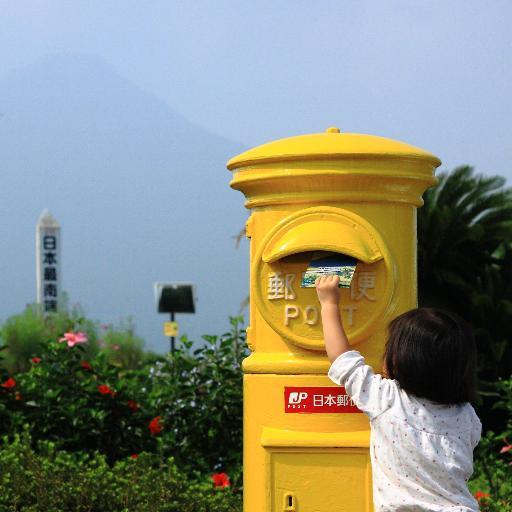 本土最南端の温泉地「指宿」から新しい情報、お届けします！宜しくお願いしますm(__)m