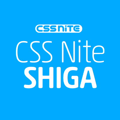 2015年4月26日(日)に滋賀で初開催しました。Web制作者向けのセミナーイベントCSS Niteの滋賀版です。