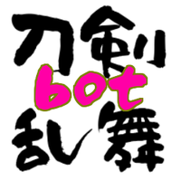 刀剣乱舞botのbot (@toluvbot_bot) 's Twitter Profile