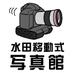 水田 ヒデユキ || 水田移動式写真館 (@mizuta_shashin) Twitter profile photo 水田 ヒデユキ || 水田移動式写真館 (@mizuta_shashin) Twitter profile photo