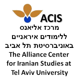 The Alliance Center for Iranian Studies at @TelAvivUni.  No views, only news re/tweets.