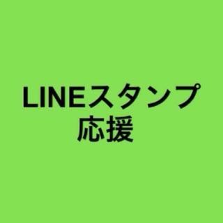 Lineスタンプ 応援 Tommykushi Twitter