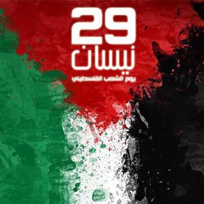 فليكنْ يوم ٢٩ من نسيان يوم الشعب الفلسطيني. 
let's let 29/April the palestinian Nation Day , Join our #free #truth journey #palday #29_نيسان #يوم_الشعب