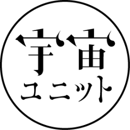 京都大学の宇宙総合学研究ユニット（通称「宇宙ユニット」）は、宇宙に関連する様々な分野の連携と融合による新しい学問分野〈宇宙総合学〉の構築を目指して、2008年に設置された組織です。

Unit of Synergetic Studies for Space (USSS), Kyoto University