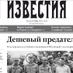Izvestia (@izvestiaugmamun) Twitter profile photo Izvestia (@izvestiaugmamun) Twitter profile photo