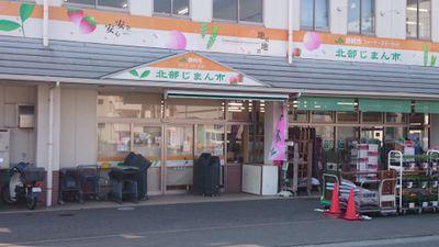 JA静岡市農産物直売所北部じまん市です。お店の情報やイベント情報、お店に並んでいる商品の紹介などさせていただきます！  お気軽にフォローしてくださいね！      営業時間は9:30～18:00 年中無休(年末、年始除く)です！