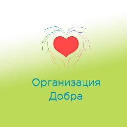 Организуем походы в Дом для престарелых и Детские дома, помогаем малоимущим семьям.  Принимаем в свои ряды всех желающих, независимо от возраста, пола и т.д.