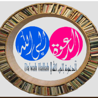 Da'wah Ilallah(@dawahilallah786) 's Twitter Profile Photo