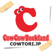 カウカウブックランド 弘前市で全国からの古本買取を行ってます (@cowcowbookland) Twitter profile photo