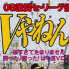 趣味垢だったけど、結局タイガースのことしかかかないアカウント。浮上少なめです（阪神ファンじゃなくても野球好きはフォローさせてもらってます）／藤浪、梅野、特に推し