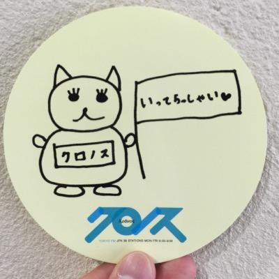 TFMchronosbot's profile picture. 平日朝6時から放送の「中西哲生のクロノス」(月～木)「速水健朗のクロノス・フライデー」(金)の時間帯にあわせてつぶやく非公式botです。リクエスト・メッセージを送っても番組には届きませんので悪しからず。本家の公式アカウントは「@chronos2010」です！