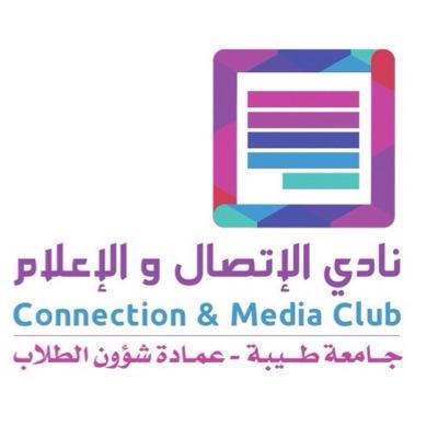 نادي الاتصال و الإعلام التابع لعمادة شؤون الطلاب لنشاط الطالبات بجامعه طيبة , snapchat : Media_tu
