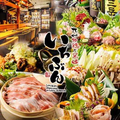 ichibun052's profile picture. 名古屋#秘伝のスープ#もつ鍋#鳥のお刺身#手羽先#サーロイン#絶品カタラーナ etc 営業時間【月〜木】17時~1時(L.O.24時)【金、土、祝前】17時~翌3時(L.O.翌2時)▼日曜定休▼フォロー大歓迎です▼当店は、1階がラーメン屋「てっぱん」さんのビル4階にございます♯052-971-0505#愛知県名古屋市