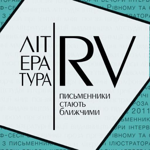Організація, що професійно займається проведенням літературних заходів у Рівному та інших містах України.