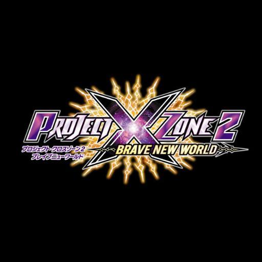 3DS「PROJECT X ZONE 2：BRAVE NEW WORLD」の公式アカウントです。PROJECT X ZONEの情報をお届けします！