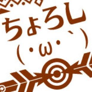 ちょろし(･ω･｀)さんのプロフィール画像