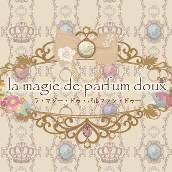 終了しました＞la magie de parfum doux～ラ・マジー・ドゥ・パルファン・ドゥー～ 甘い香りの魔法をかけて。一日限りの秘密のお店へようこそ。 2016年2月7日（日） 原宿ジャルダン・ド・ルセーヌにてゴシック＆ロリィタ展示即売会を開催します。ツイートは #マジパル で！中の人→@ichigo_xx