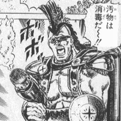 汚物は消毒だ Obutuhasyoudoku Twitter
