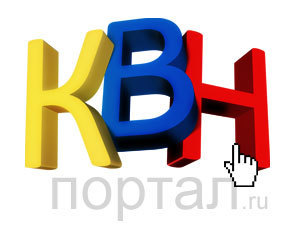 kvnportal's profile picture. Люблю КВН