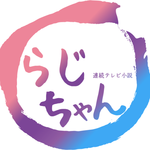 #ラジ農 #らじ農 でキャスも含めて農業の事をツイートするので見てね。あと主に防災・減災や建築・土木構造物などのこともツイートしていきます。