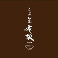 らぁめん家 有坂 (@arisakayuki0822) 's Twitter Profile Photo らぁめん家 有坂 (@arisakayuki0822) 's Twitter Profile Photo