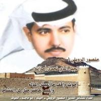 الشاعر منصور الرويلي (@mnr8101) Twitter profile photo