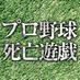 プロ野球死亡遊戯/中溝康隆 (@shibouyuugi) Twitter profile photo プロ野球死亡遊戯/中溝康隆 (@shibouyuugi) Twitter profile photo
