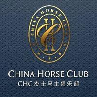 China Horse Club(@Chinahorseclub) 's Twitter Profile Photo