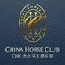 China Horse Club (@Chinahorseclub) Twitter profile photo