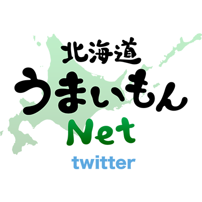 北海道うまいもんネットのTwitter版です。北海道の美味しい物やオススメ情報などをつぶやきます(๑ˊ͈ ꇴ ˋ͈)北海道の美味しいをもっと日本全国の方に知って頂く為に頑張ります！応援よろしくお願いします٩(๑❛ᴗ❛๑)۶フォロー大歓迎！北海道うまいもんストアはこちら→https://t.co/ADvwMEbLMF