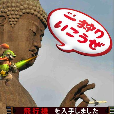 ibarakimhx's profile picture. 2016年5月11日更新。茨城県を中心にMHXの狩猟会(オフ会)を行っていきます。茨城県ＭＨのLINEグループ(現在36名)もありますので興味がある方は連絡下さい♪参加してみたいが分からない方はまず質問する勇気を持って下さい！
必ず答えます！