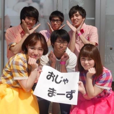 立命館大学Song-genicsの3回生同期バンドのおじゃまーずです！CUTEでPOPな邦楽を歌っています！まーず(@6123ERIKA)、あこちゃん(@acosayu)、 はるか(@harukanko326)、 まつぴー(@ahtrzsd)、 ばっしー(@TennjikuAoi)、 ふるるん(@060418Ma)