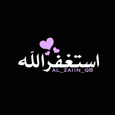 تم توقيف الحسآب ، فمآن الله ♩