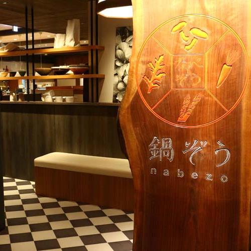 shinjukumeiji's profile picture. 「お野菜をたっぷり食べたい日のしゃぶしゃぶ。」鍋ぞう新宿明治通り店です！ H&M新宿店さんのビルの7Fに2014年9月17日よりオープン致しました！ お買い物やお仕事の帰りに是非ご来店下さい！ 皆様のご来店スタッフ一同心からお待ちしております。