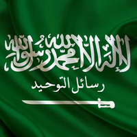 رسائل التوحيد (@twhed_m) 's Twitter Profile