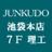 ジュンク堂書店 池袋本店理工書担当 (@junkuike_riko)