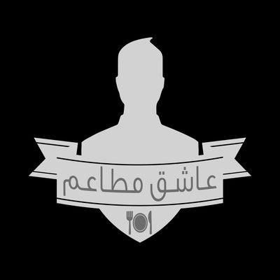 عاشق مطاعم Profile