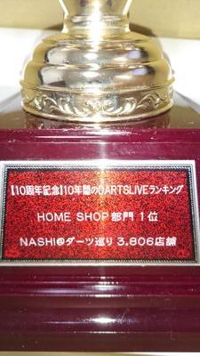 ダーツライブのカード名、NASHI@ダーツ巡り。2013年10月の｢10年間のDARTSLIVEランキング｣HOME SHOP部門で一位獲得。モットーは「自分が行かなきゃ意味が無い」。訪問店舗は6000軒以上。ドラクエウォークはゆったり継続中。