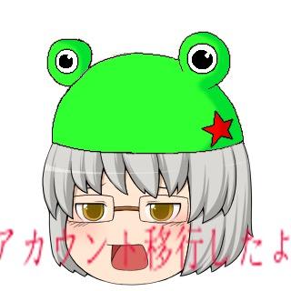 ケロ(*´ω｀*)@垢移行さんのプロフィール画像