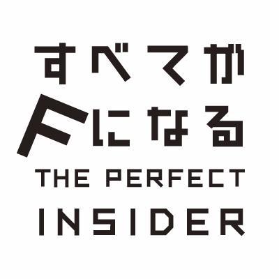 フジテレビ「ノイタミナ」にて毎週木曜24：55～放送開始中！ほか各局でも放送中 #すべてがFになる