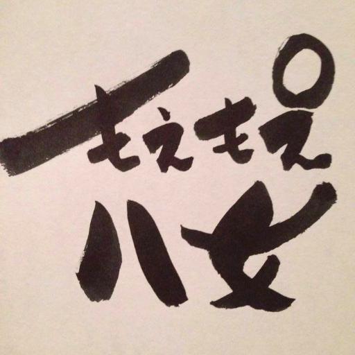 福岡県八女市のフリーペーパーもえもえ八女〜世界に香る八女の風〜公式Twitter。八女の観光情報を東京から世界へお届け。現在、世界10カ国に発信中！ #八女 #福岡 #移住 #観光 #フリーペーパー #Yame #Chikugo #Fukuoka