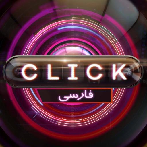 در «کلیک» تازهترین خبرها و نوآوریهای فناوری را از سراسر جهان دنبال کنید.