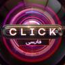 persianclick's profile picture. در «کلیک» تازهترین خبرها و نوآوریهای فناوری را از سراسر جهان دنبال کنید.