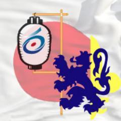 Association de Jumelage entre la ville de Compiègne (🇫🇷- Oise) et Shirakawa-shi (🇯🇵- Fukushima). Culture, langue, jeux, voyages, art, rencontres.