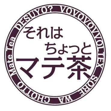 ちょっとマテ茶 Chottomatecya Twitter ちょっとマテ茶 Chottomatecya Twitter
