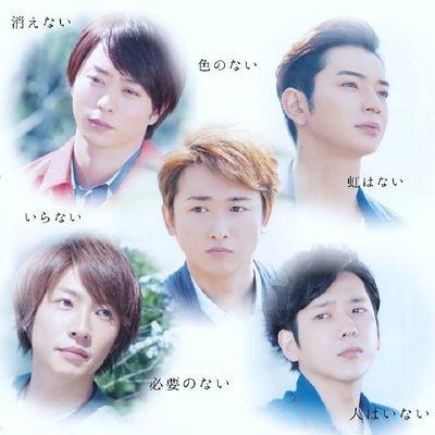 嵐大好き！櫻井翔Love！98年愛知県。FC会員！ジャニーズなら基本何でも好きなのでよろしく！