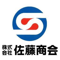 商会 佐藤 会社案内