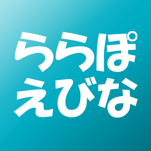 ららぽーと海老名が2015年秋、神奈川県海老名市にグランドオープン♪テナント、求人、アクセスの情報や、建設工事の経過状況など、ららぽオタクの管理人がどこよりも詳しくららぽーと海老名の最新情報を発信します♪