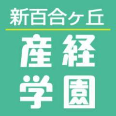 日本で最初のカルチャーセンター「産経学園」。新百合ケ丘駅前エルミロード６階で絵画・音楽・運動・語学・手工芸など、多彩な約３００種の講座を開催中。DMや＠返信などはできない場合がありますので、ご了承ください。お問い合わせ・お申込みは044-965-0931まで。